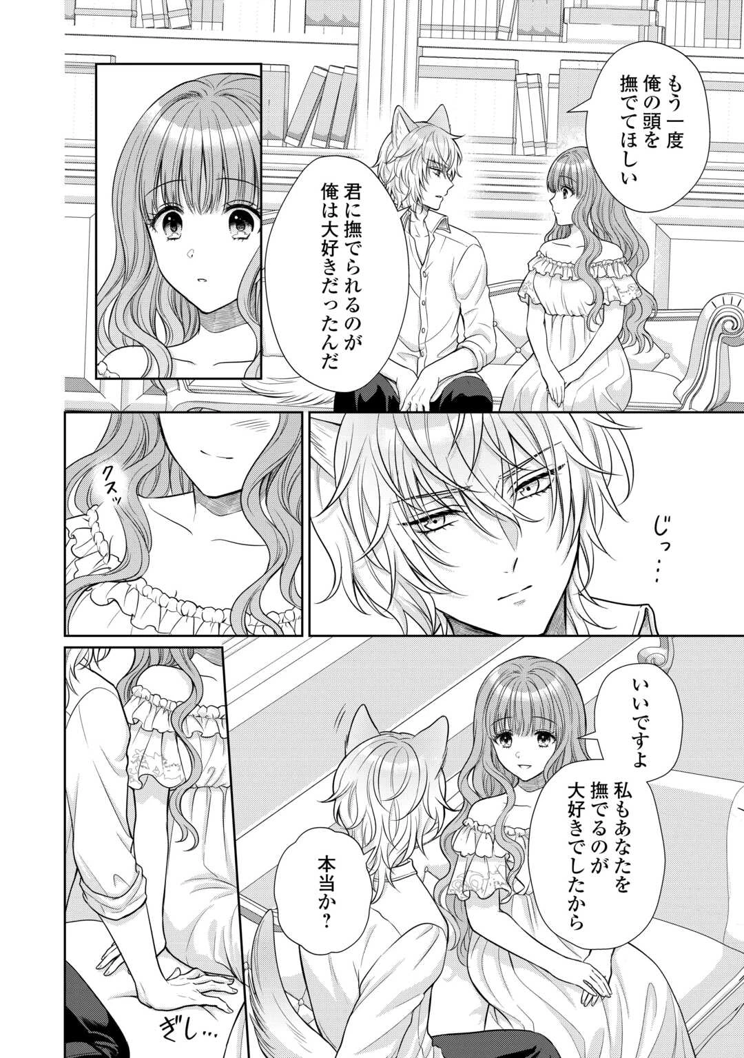 元仔狼の冷徹国王陛下に溺愛されて困っています! 第5話 - 20