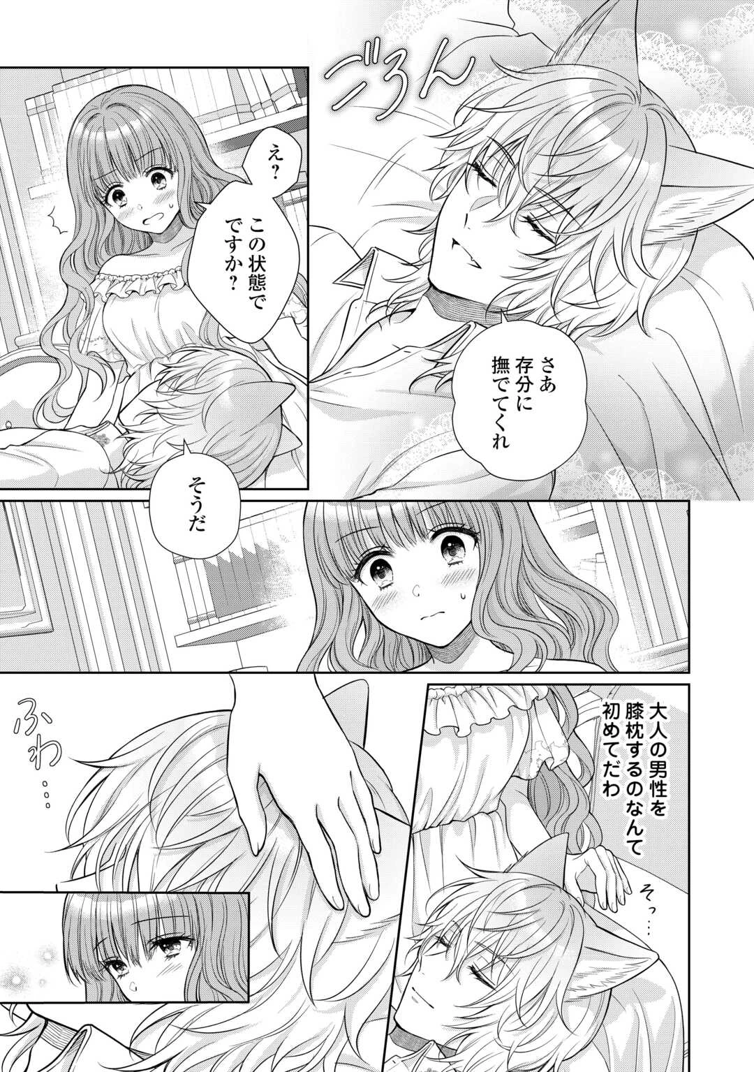 元仔狼の冷徹国王陛下に溺愛されて困っています! 第5話 - 21