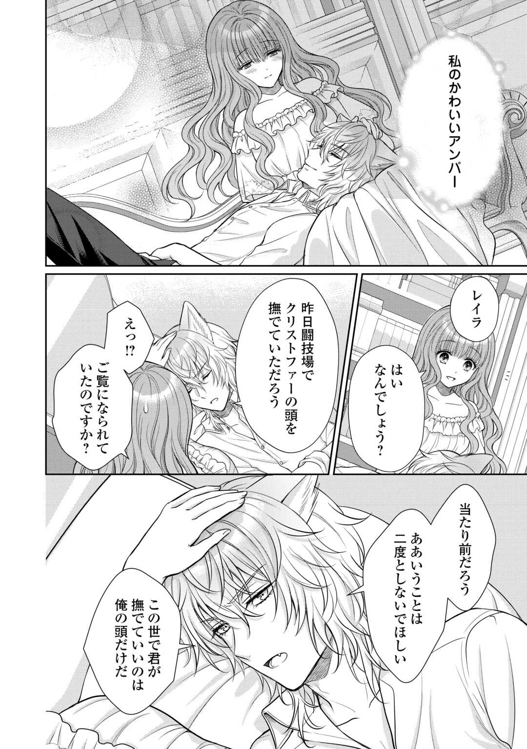 元仔狼の冷徹国王陛下に溺愛されて困っています! 第5話 - 22