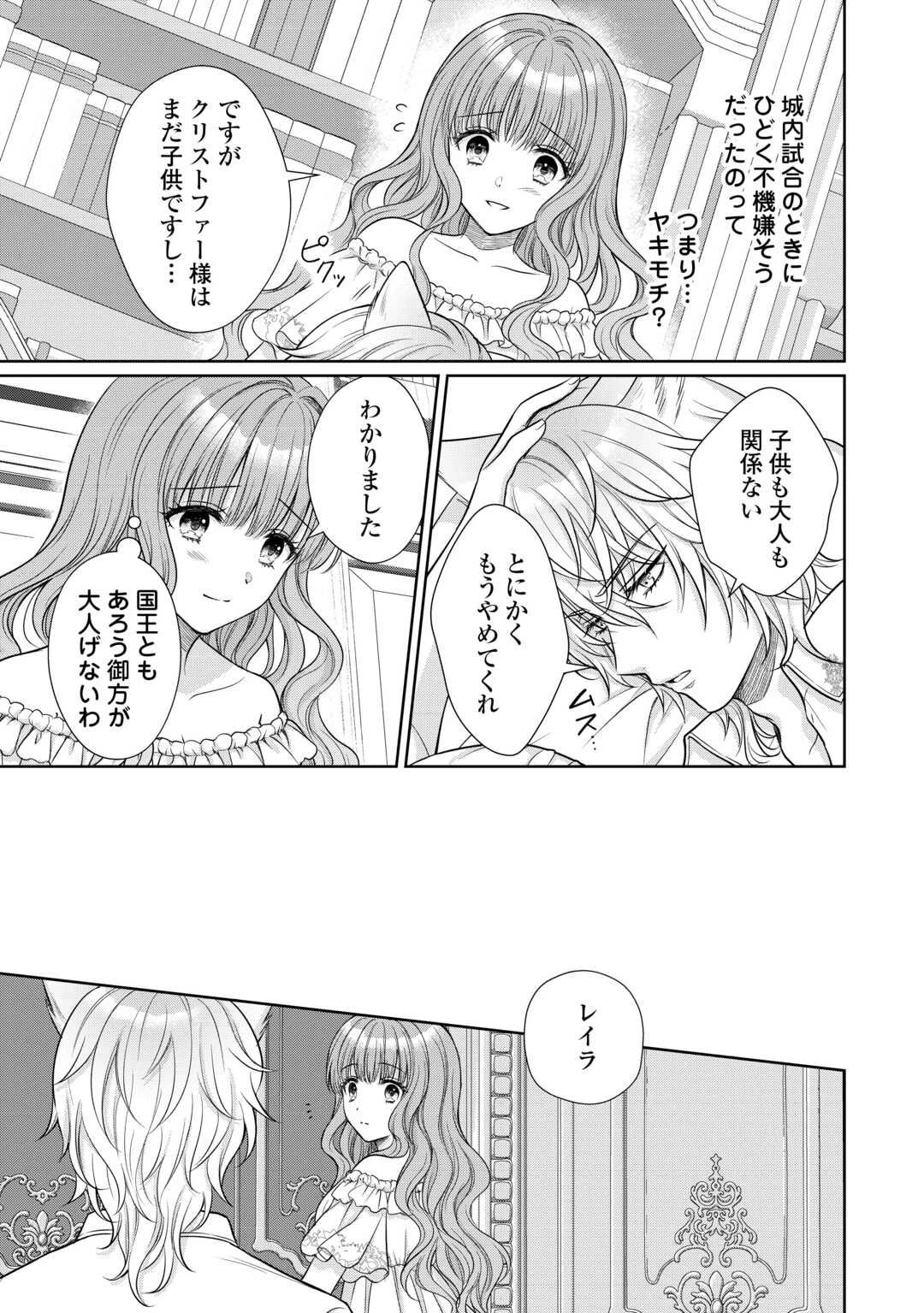 元仔狼の冷徹国王陛下に溺愛されて困っています! 第5話 - 23