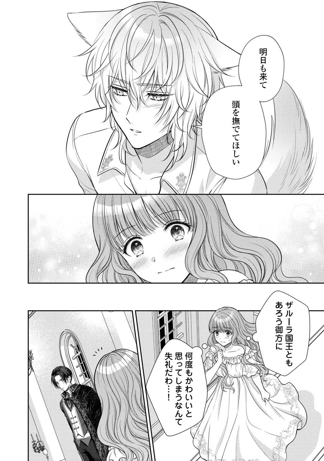元仔狼の冷徹国王陛下に溺愛されて困っています! 第5話 - 24