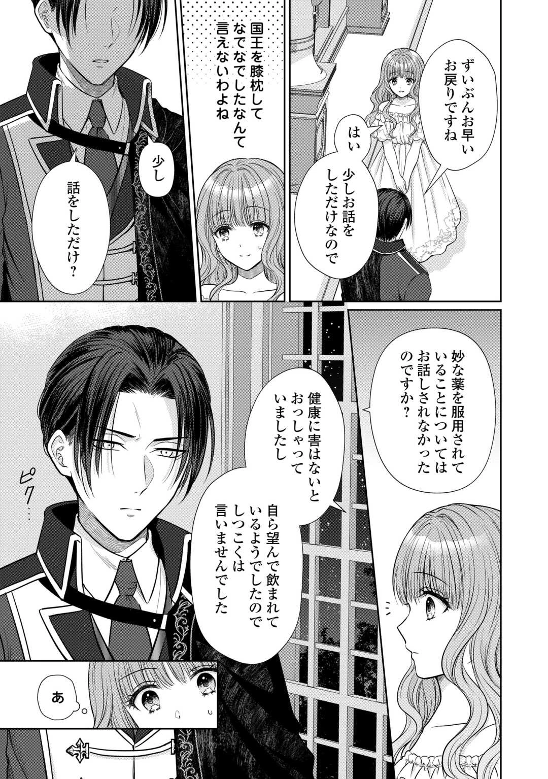 元仔狼の冷徹国王陛下に溺愛されて困っています! 第5話 - 25