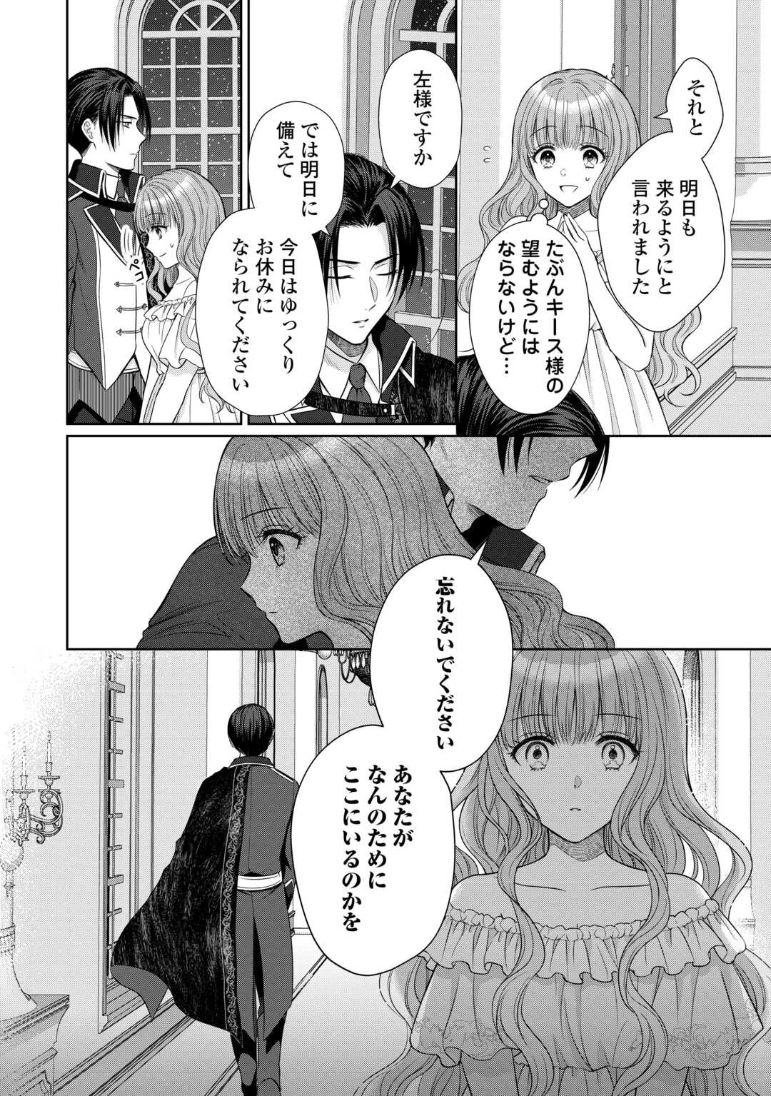 元仔狼の冷徹国王陛下に溺愛されて困っています! 第5話 - 26