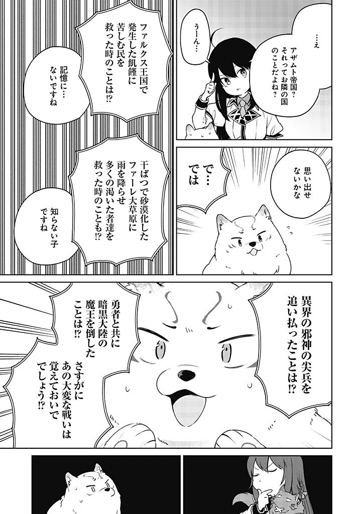 聖女さま？いいえ、通りすがりの魔物使いです！～絶対無敵の聖女はモフモフと旅をする～ 第10.2話 - 1