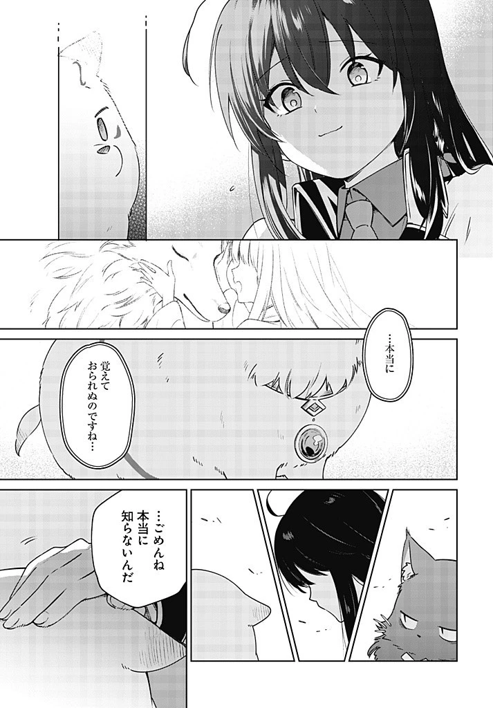 聖女さま？いいえ、通りすがりの魔物使いです！～絶対無敵の聖女はモフモフと旅をする～ 第10.2話 - 5