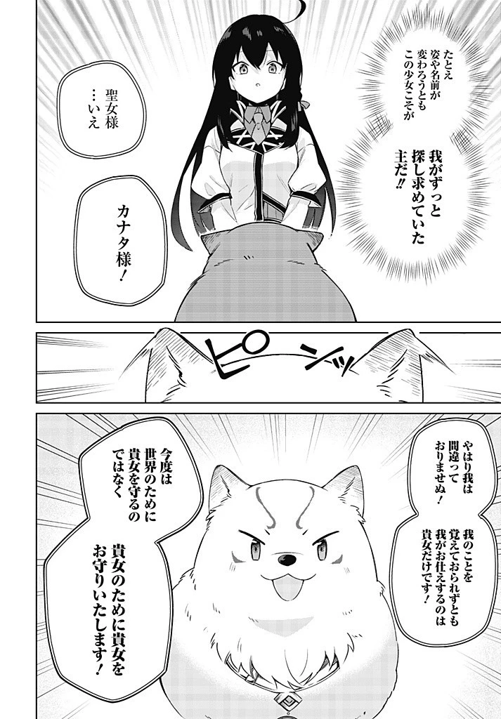 聖女さま？いいえ、通りすがりの魔物使いです！～絶対無敵の聖女はモフモフと旅をする～ 第10.2話 - 10