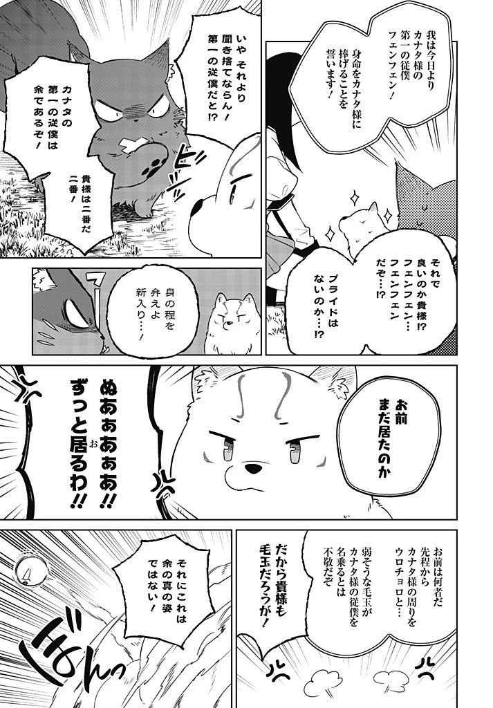 聖女さま？いいえ、通りすがりの魔物使いです！～絶対無敵の聖女はモフモフと旅をする～ 第10.2話 - 13