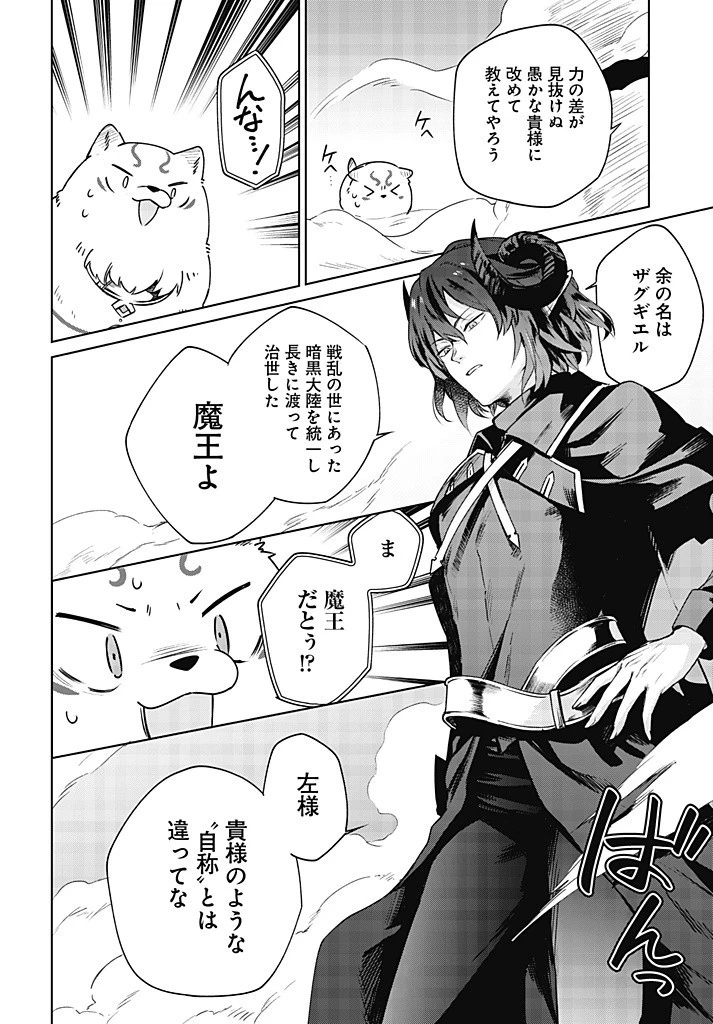 聖女さま？いいえ、通りすがりの魔物使いです！～絶対無敵の聖女はモフモフと旅をする～ 第10.2話 - 14