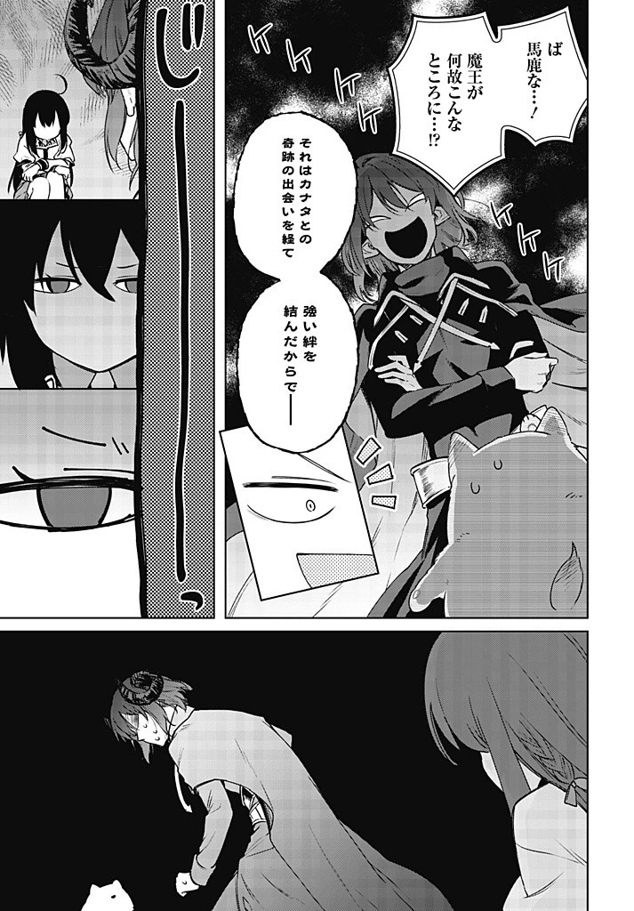 聖女さま？いいえ、通りすがりの魔物使いです！～絶対無敵の聖女はモフモフと旅をする～ 第10.2話 - 15