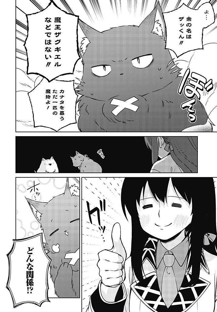 聖女さま？いいえ、通りすがりの魔物使いです！～絶対無敵の聖女はモフモフと旅をする～ 第10.2話 - 16