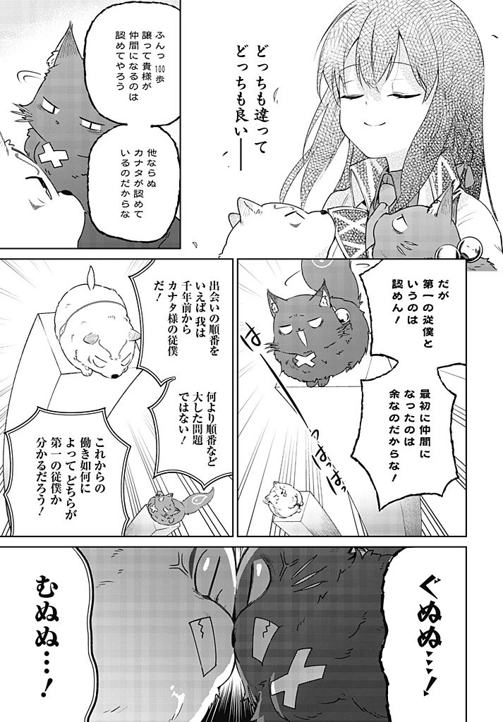 聖女さま？いいえ、通りすがりの魔物使いです！～絶対無敵の聖女はモフモフと旅をする～ 第10.2話 - 19