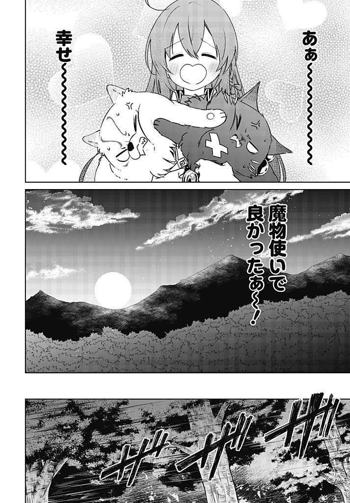 聖女さま？いいえ、通りすがりの魔物使いです！～絶対無敵の聖女はモフモフと旅をする～ 第10.2話 - 20