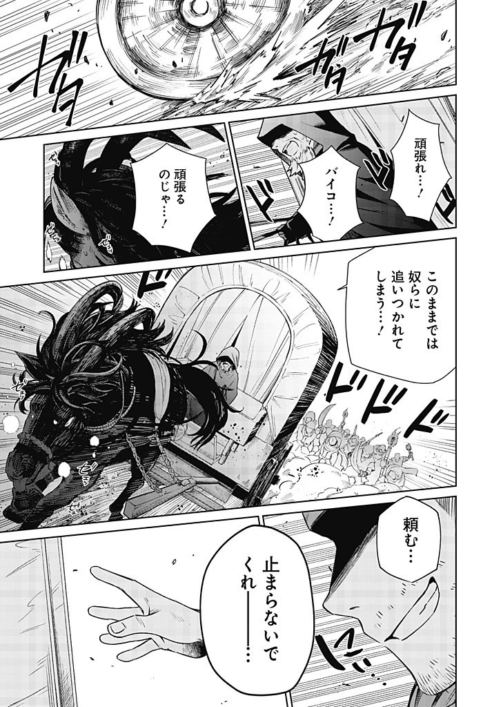 聖女さま？いいえ、通りすがりの魔物使いです！～絶対無敵の聖女はモフモフと旅をする～ 第10.2話 - 21