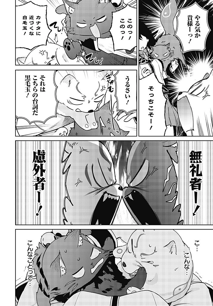 聖女さま？いいえ、通りすがりの魔物使いです！～絶対無敵の聖女はモフモフと旅をする～ 第10.1話 - 4