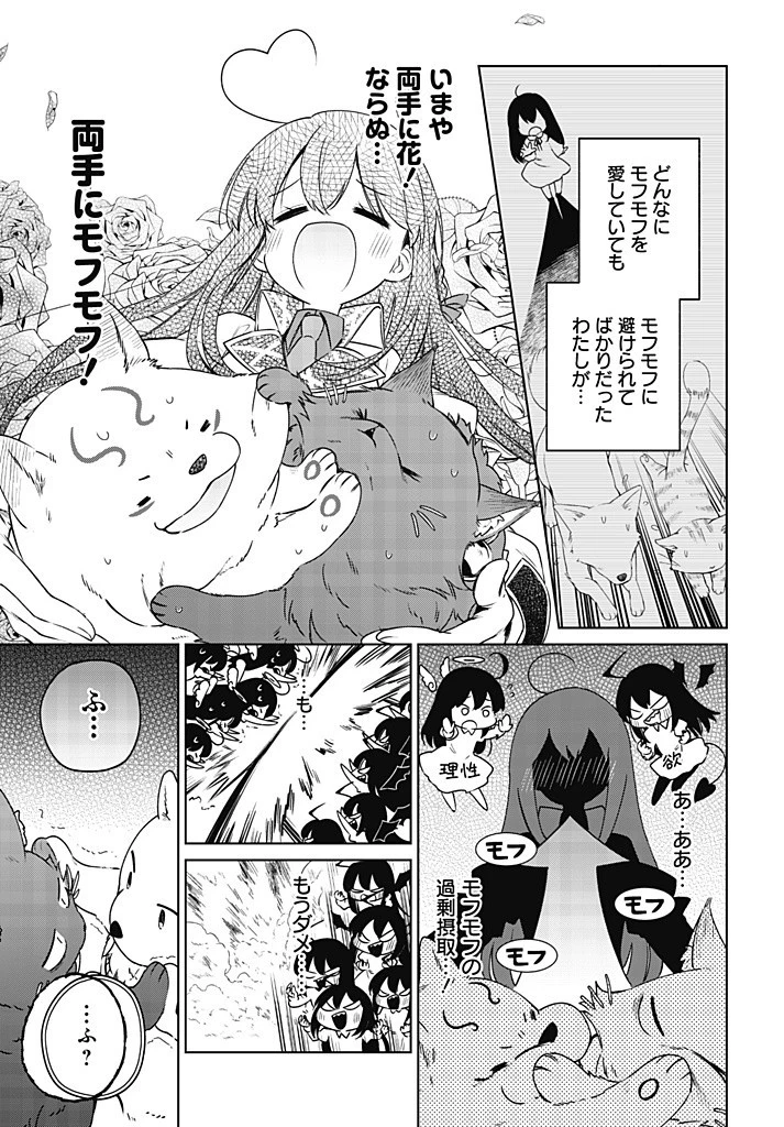 聖女さま？いいえ、通りすがりの魔物使いです！～絶対無敵の聖女はモフモフと旅をする～ 第10.1話 - 5