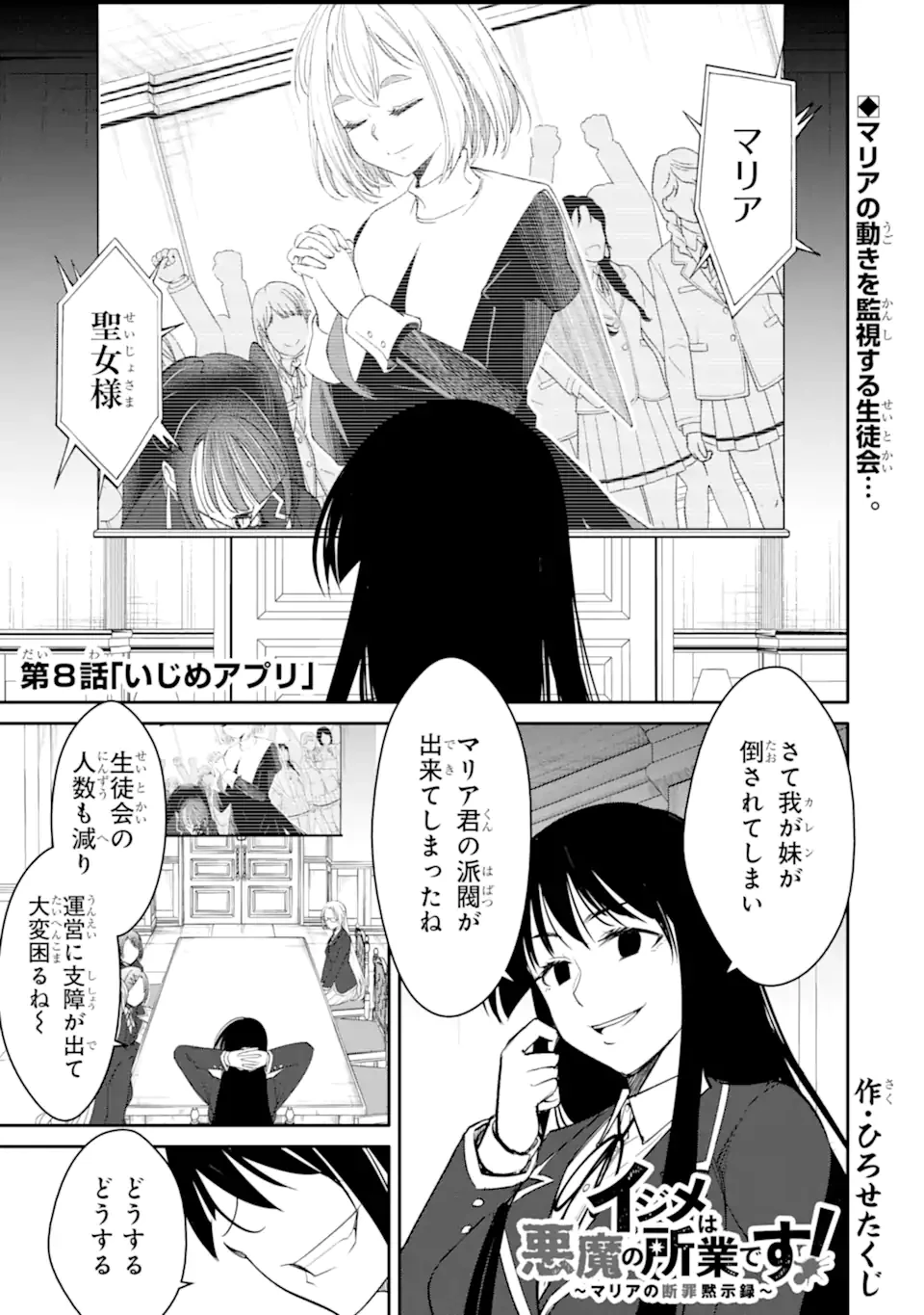 イジメは悪魔の所業です! ～マリアの断罪黙示録～ 第8.1話 - 1