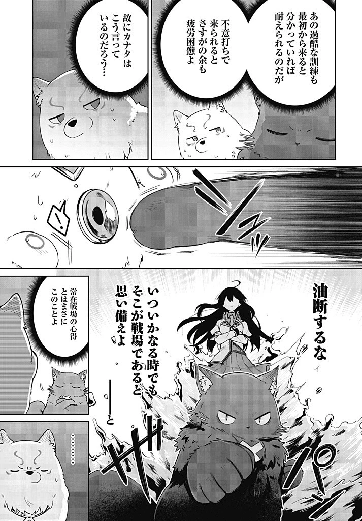 聖女さま？いいえ、通りすがりの魔物使いです！～絶対無敵の聖女はモフモフと旅をする～ 第10.1話 - 9