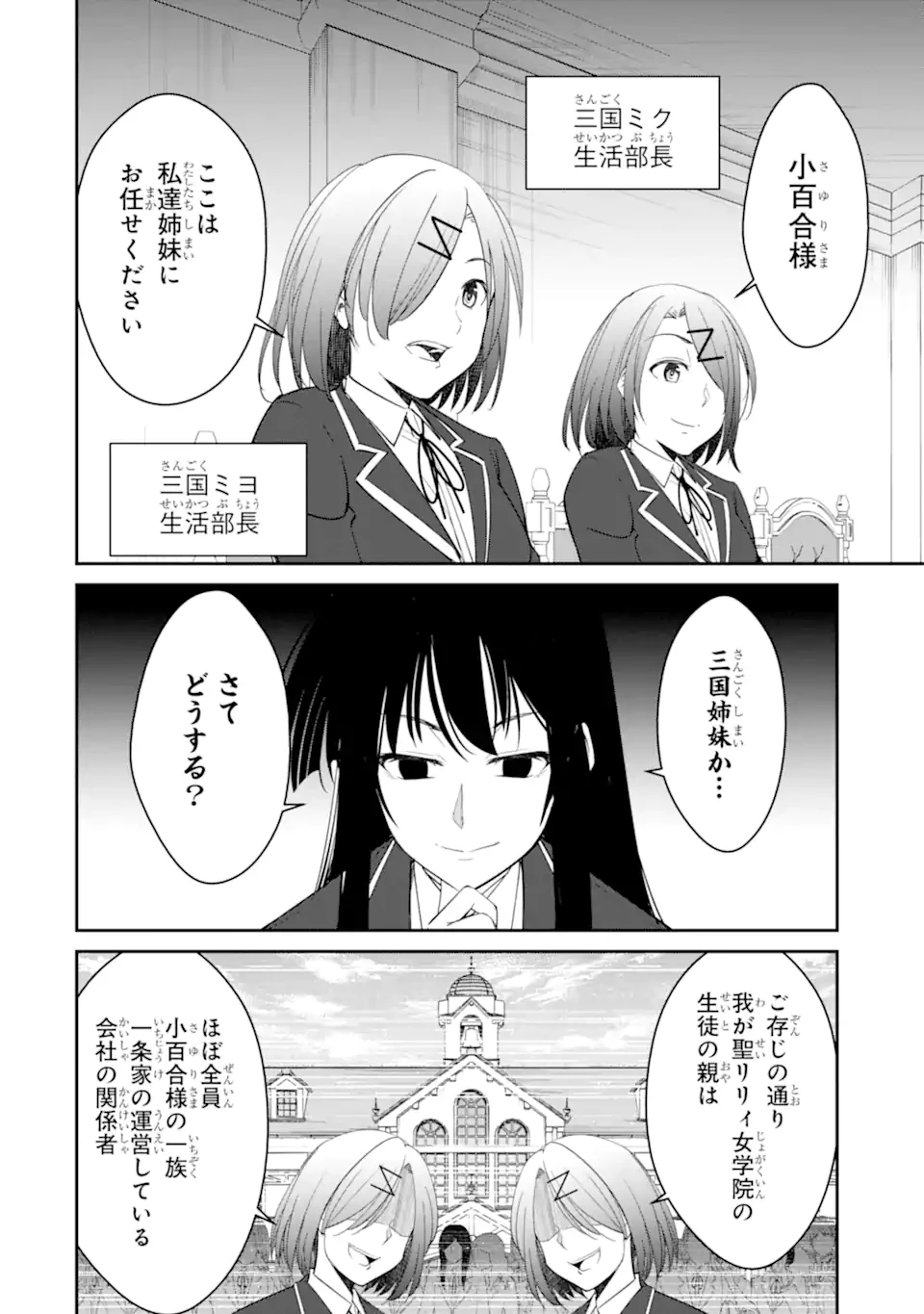イジメは悪魔の所業です! ～マリアの断罪黙示録～ 第8.1話 - 2