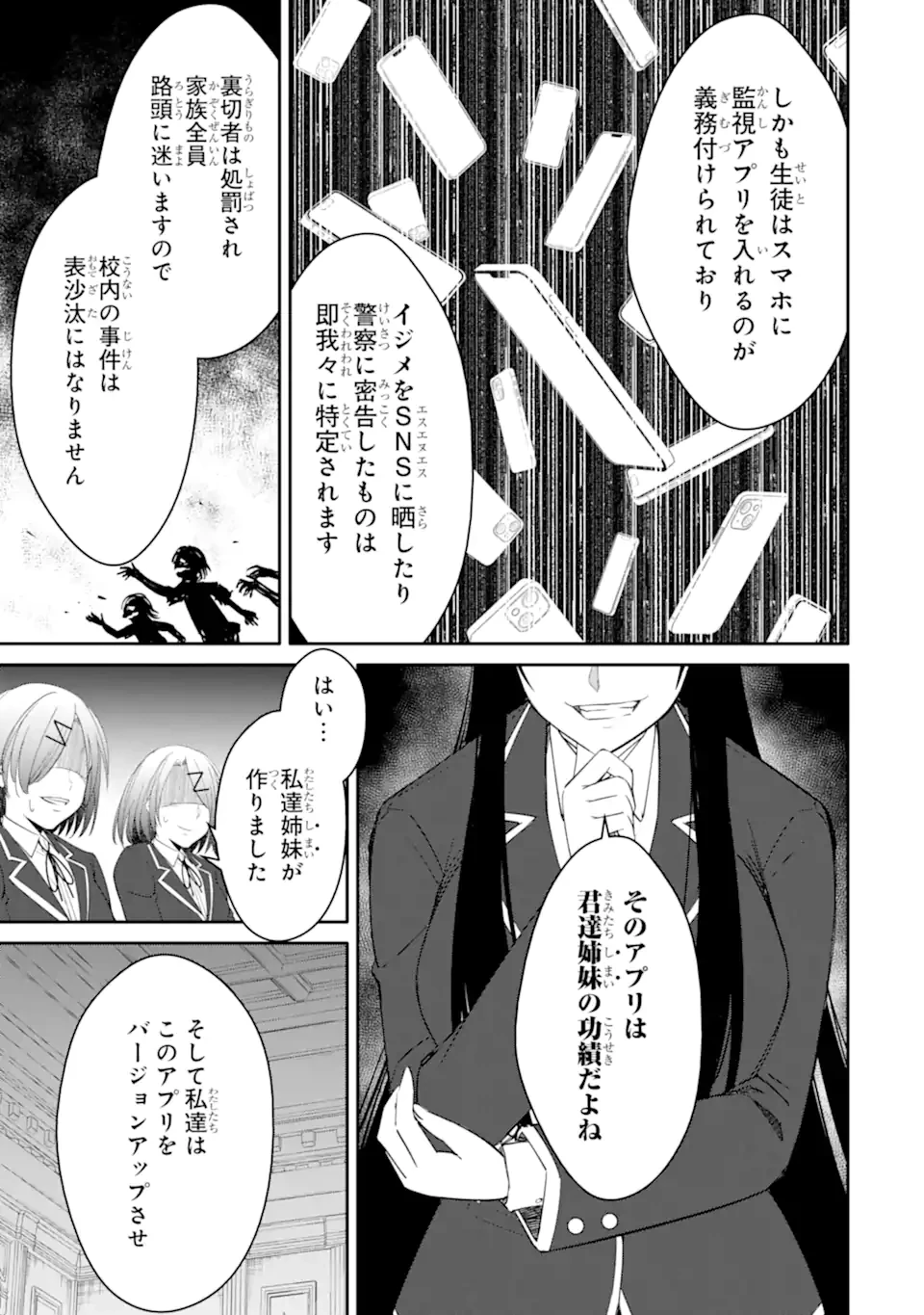 イジメは悪魔の所業です! ～マリアの断罪黙示録～ 第8.1話 - 3