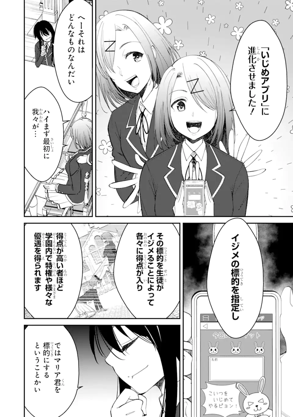 イジメは悪魔の所業です! ～マリアの断罪黙示録～ 第8.1話 - 4