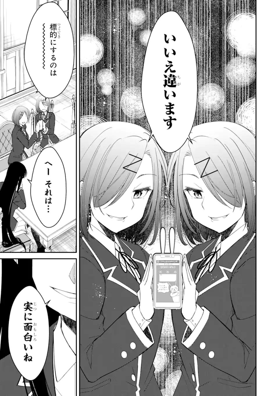 イジメは悪魔の所業です! ～マリアの断罪黙示録～ 第8.1話 - 5