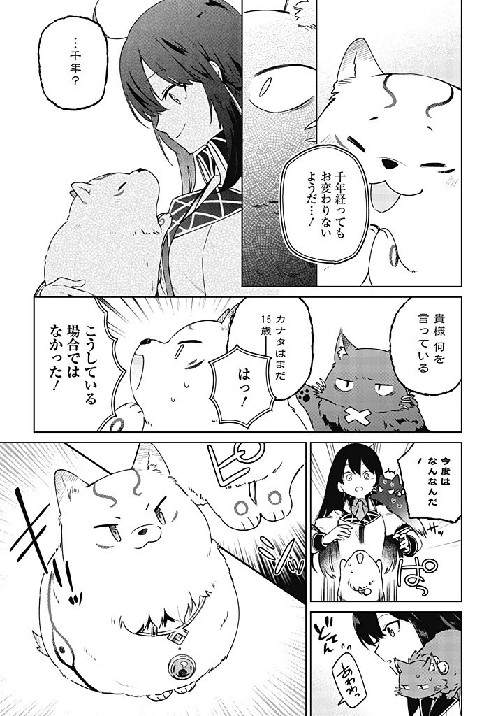 聖女さま？いいえ、通りすがりの魔物使いです！～絶対無敵の聖女はモフモフと旅をする～ 第10.1話 - 11