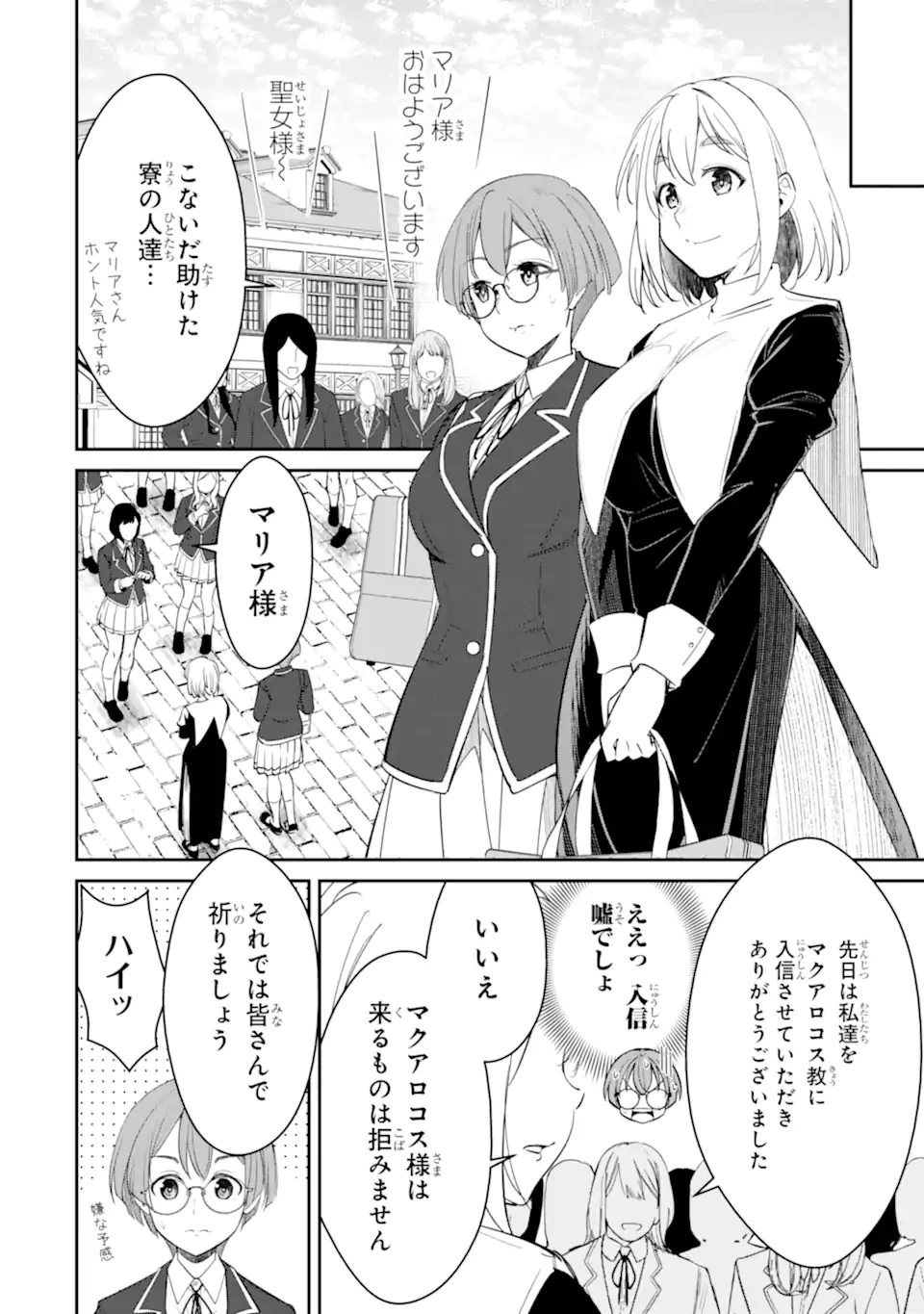 イジメは悪魔の所業です! ～マリアの断罪黙示録～ 第8.1話 - 6