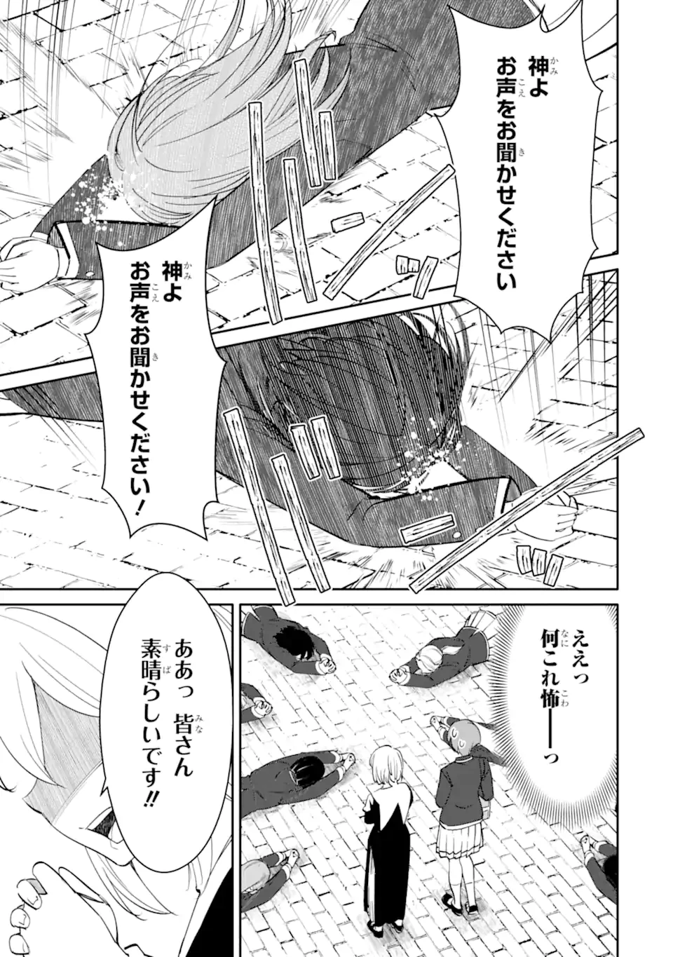 イジメは悪魔の所業です! ～マリアの断罪黙示録～ 第8.1話 - 7