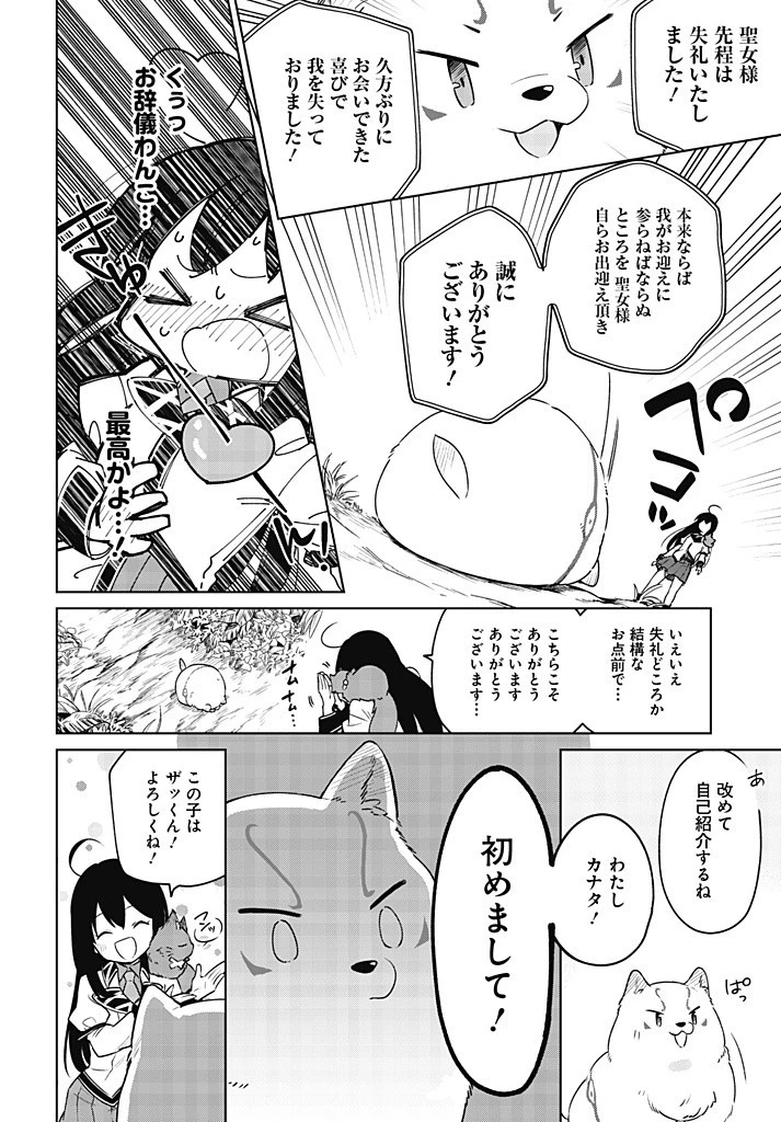 聖女さま？いいえ、通りすがりの魔物使いです！～絶対無敵の聖女はモフモフと旅をする～ 第10.1話 - 12