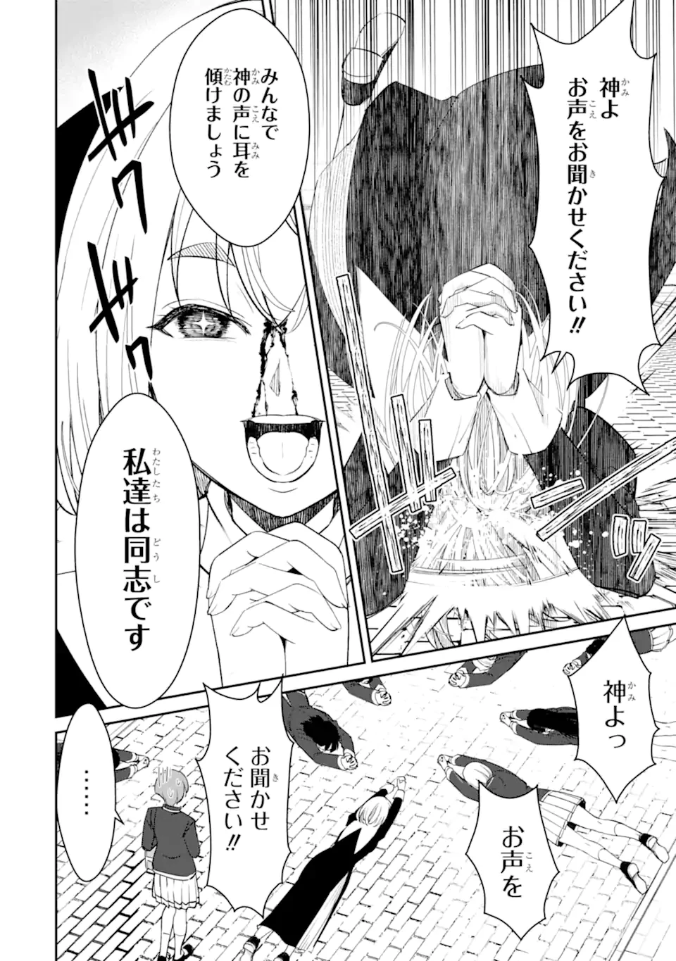 イジメは悪魔の所業です! ～マリアの断罪黙示録～ 第8.1話 - 8