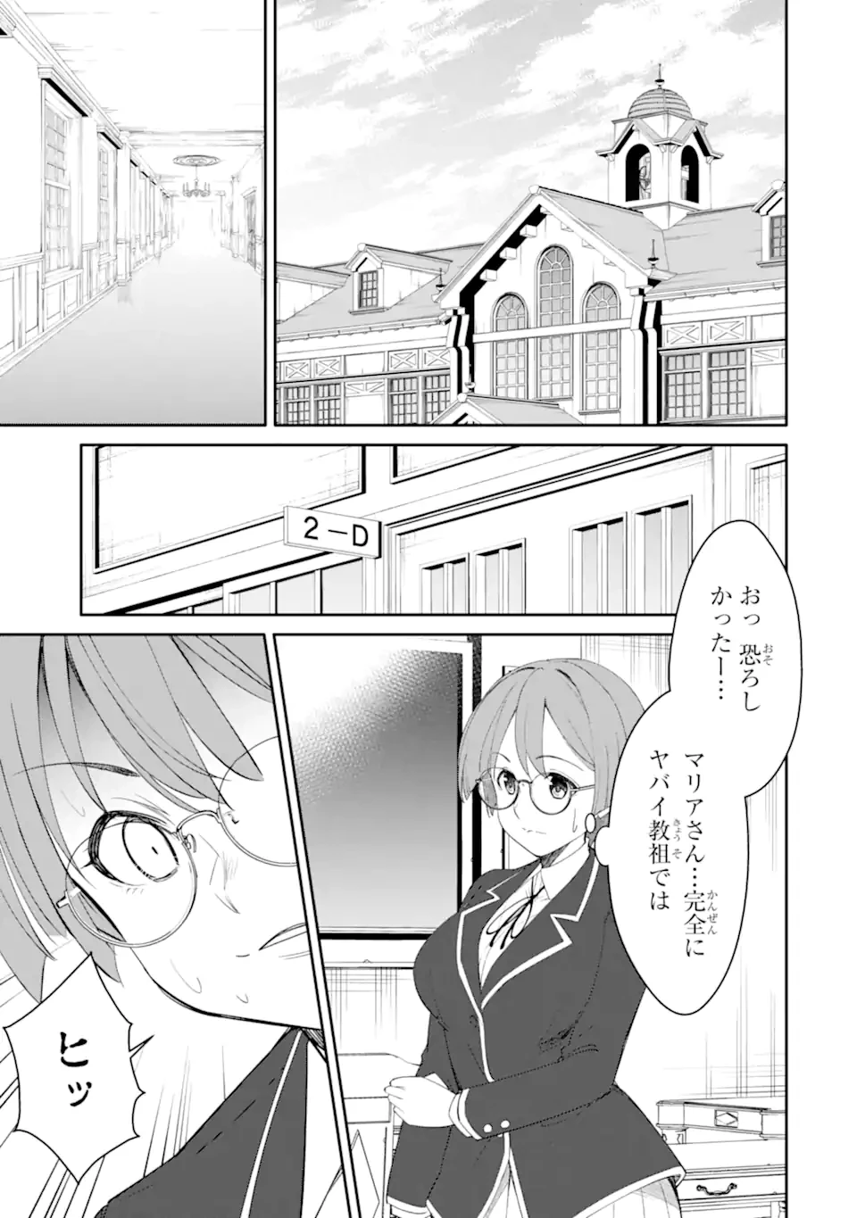 イジメは悪魔の所業です! ～マリアの断罪黙示録～ 第8.1話 - 9