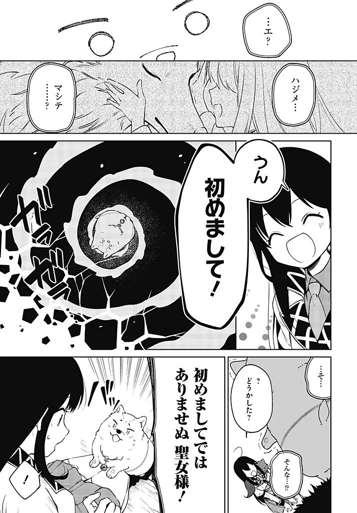 聖女さま？いいえ、通りすがりの魔物使いです！～絶対無敵の聖女はモフモフと旅をする～ 第10.1話 - 13