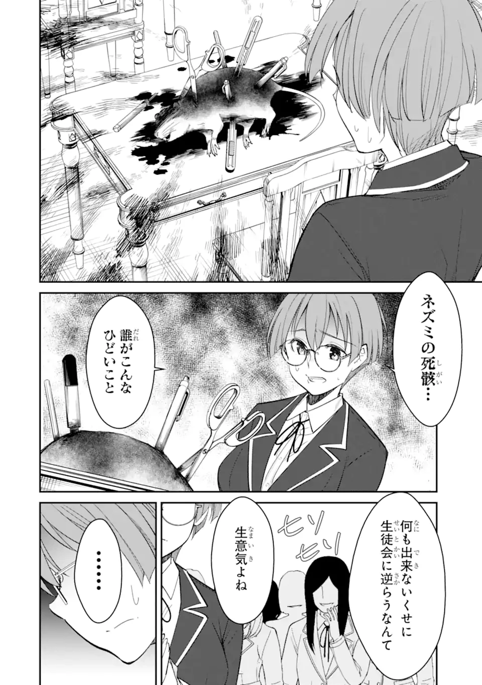 イジメは悪魔の所業です! ～マリアの断罪黙示録～ 第8.1話 - 10