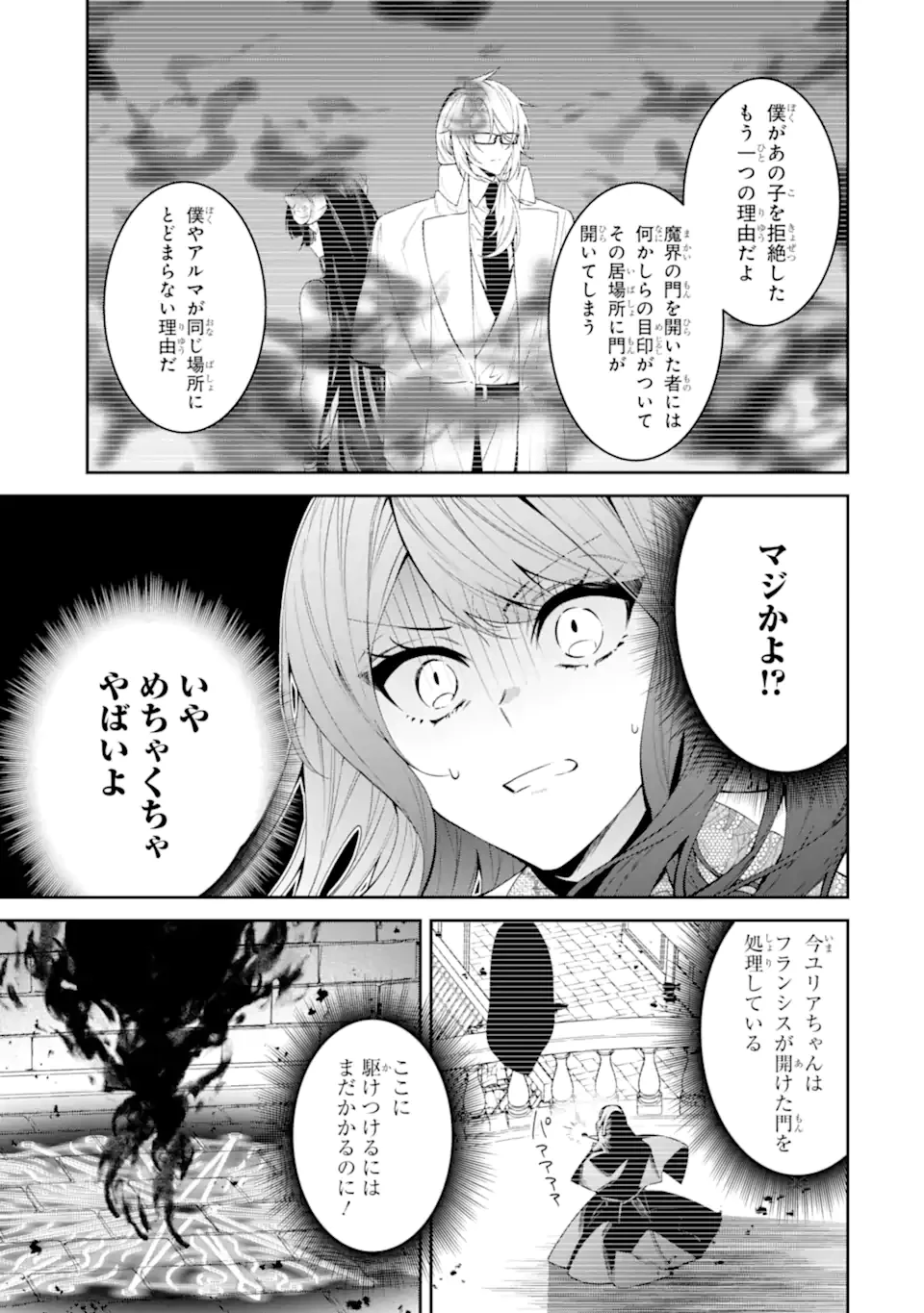 悪役令嬢は今日も華麗に暗躍する 追放後も推しのために悪党として支援します！ 第21話 - 3