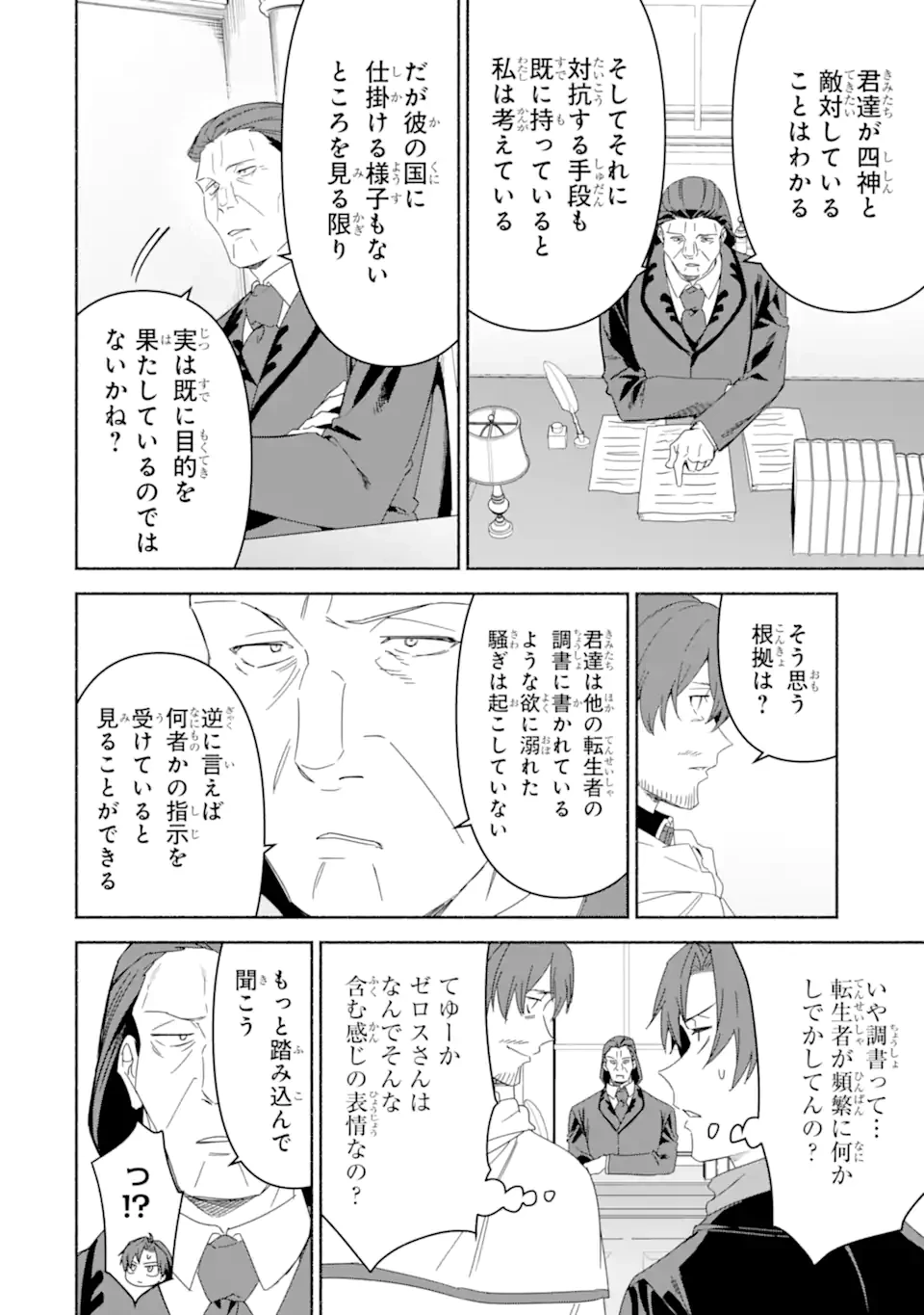 アラフォー賢者の異世界生活日記 ～気ままな異世界教師ライフ～ 第75.2話 - 1