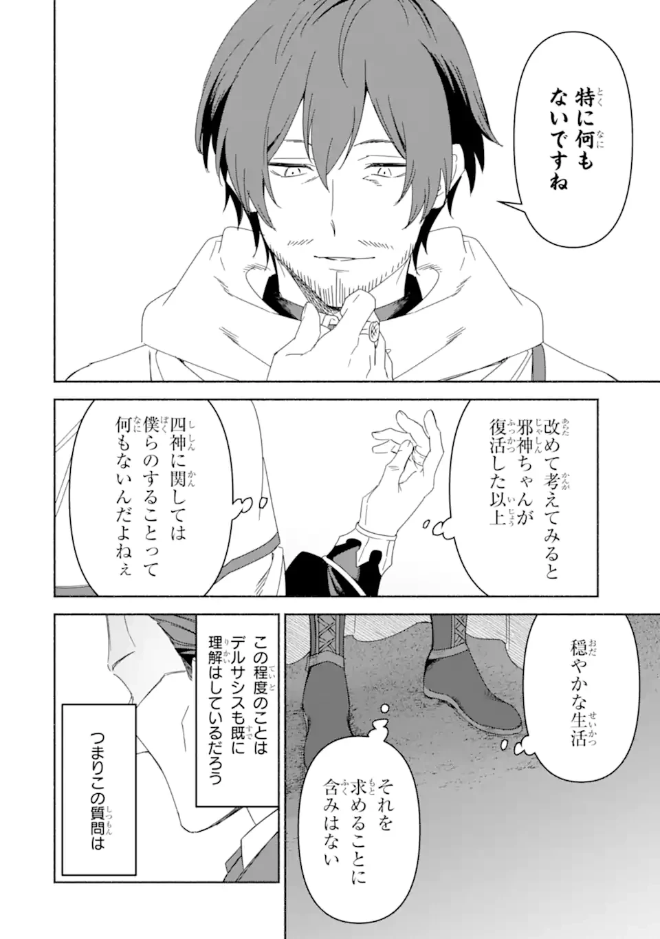 アラフォー賢者の異世界生活日記 ～気ままな異世界教師ライフ～ 第75.2話 - 3