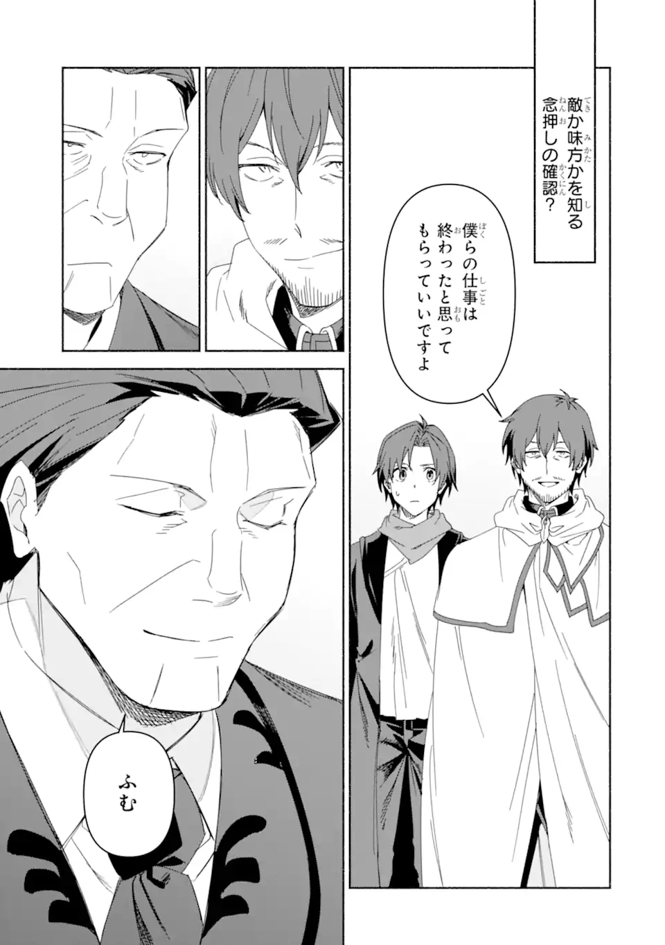 アラフォー賢者の異世界生活日記 ～気ままな異世界教師ライフ～ 第75.2話 - 4