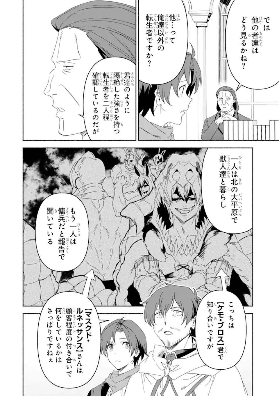 アラフォー賢者の異世界生活日記 ～気ままな異世界教師ライフ～ 第75.2話 - 5