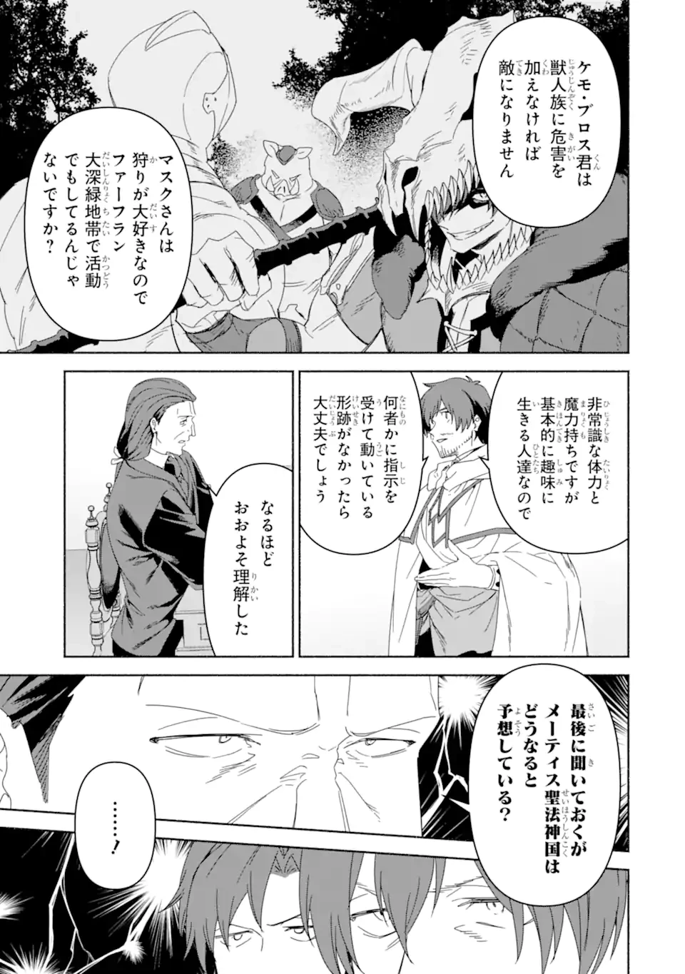 アラフォー賢者の異世界生活日記 ～気ままな異世界教師ライフ～ 第75.2話 - 6