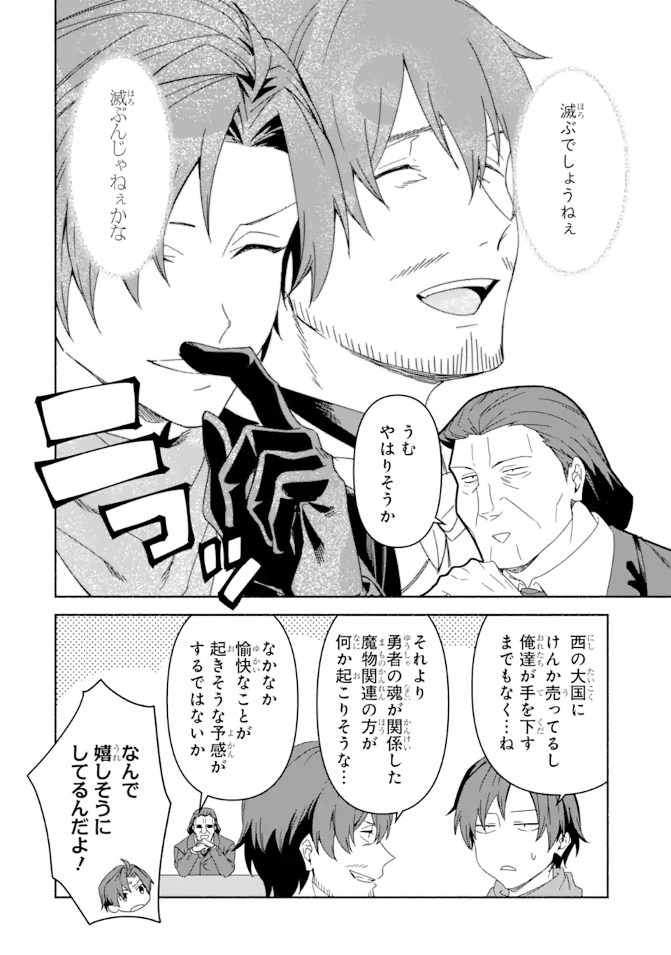 アラフォー賢者の異世界生活日記 ～気ままな異世界教師ライフ～ 第75.2話 - 7