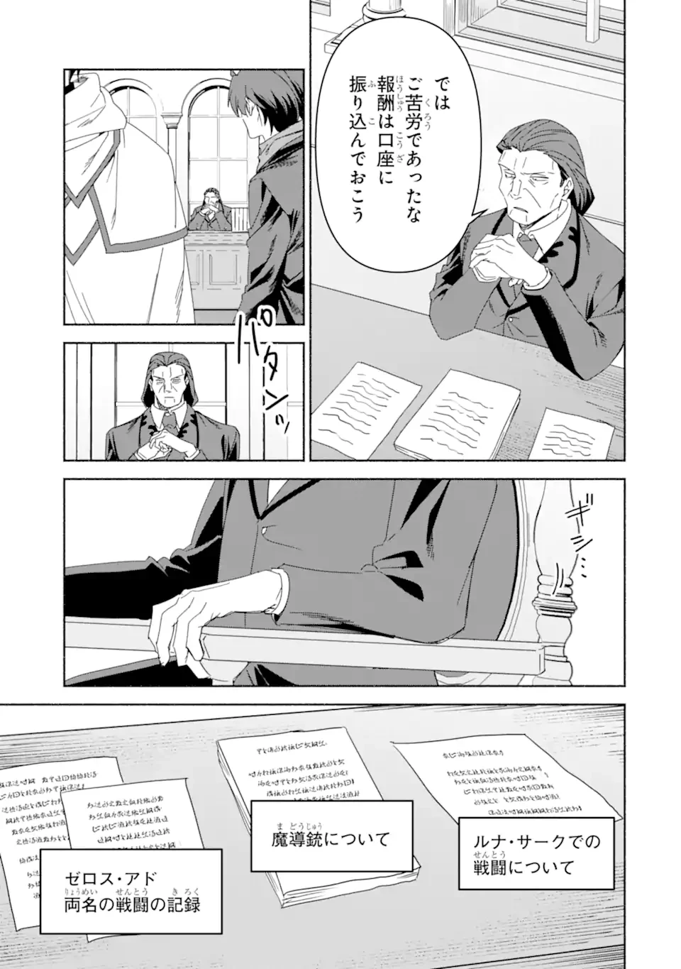 アラフォー賢者の異世界生活日記 ～気ままな異世界教師ライフ～ 第75.2話 - 8