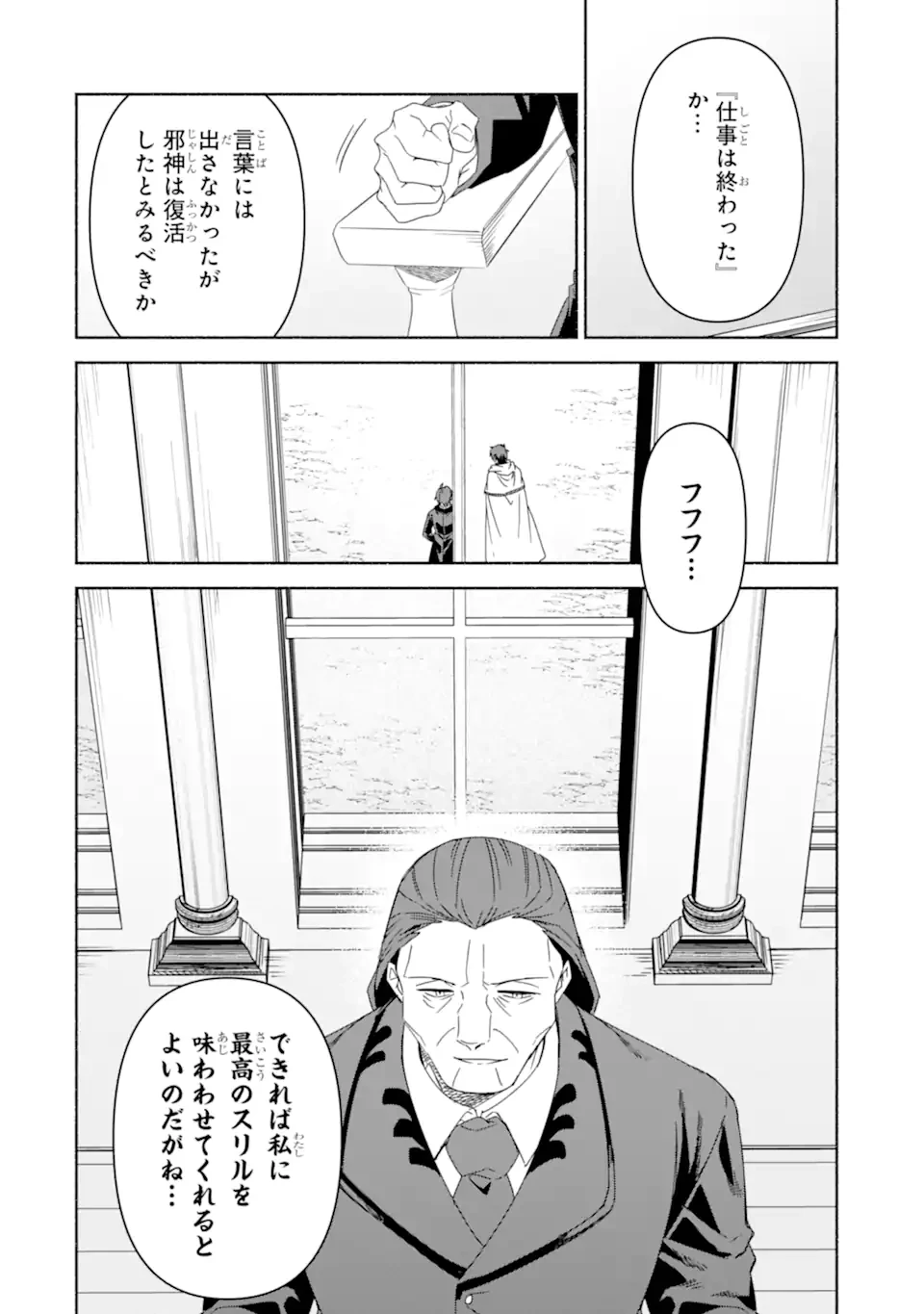 アラフォー賢者の異世界生活日記 ～気ままな異世界教師ライフ～ 第75.2話 - 9