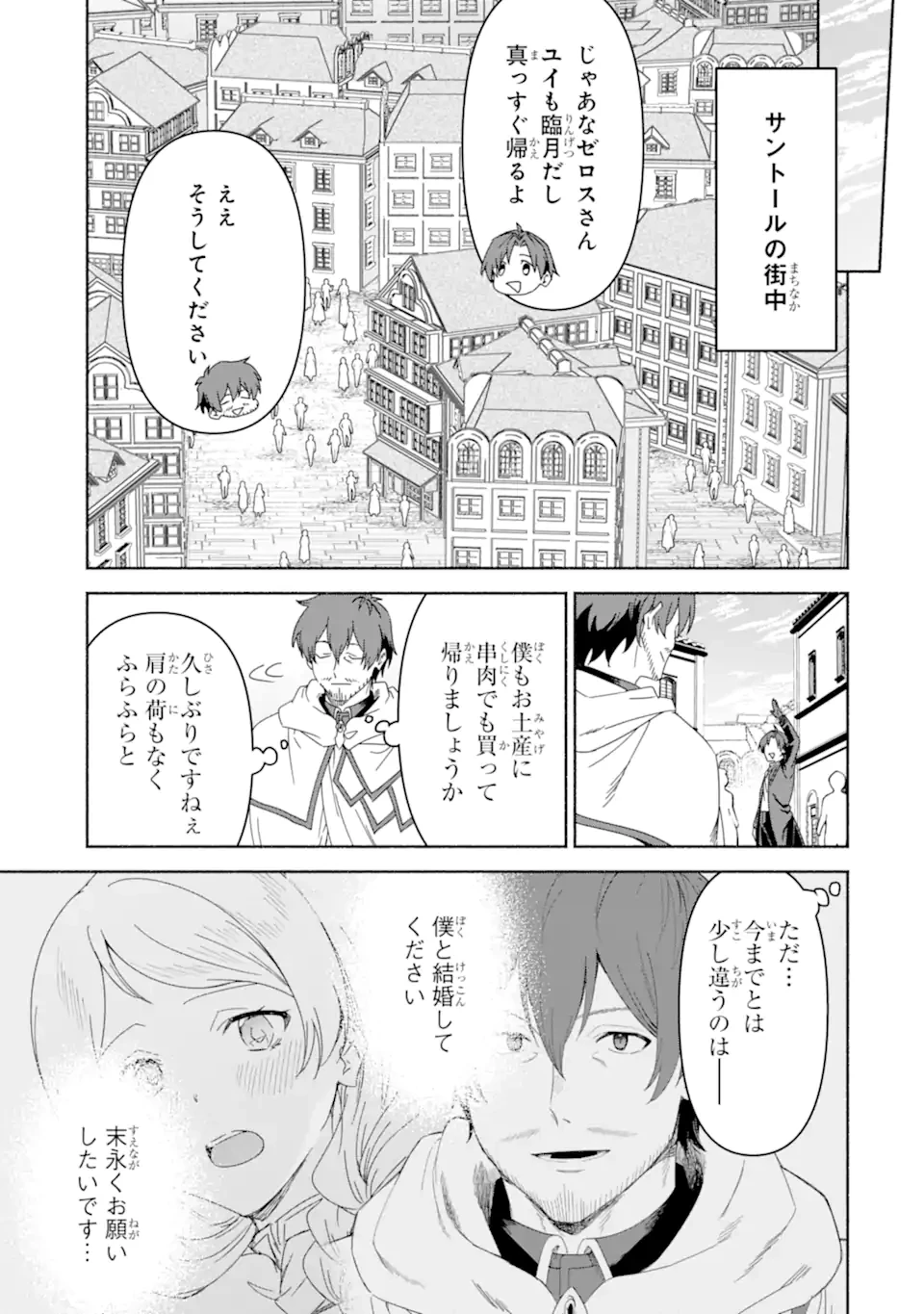 アラフォー賢者の異世界生活日記 ～気ままな異世界教師ライフ～ 第75.2話 - 10