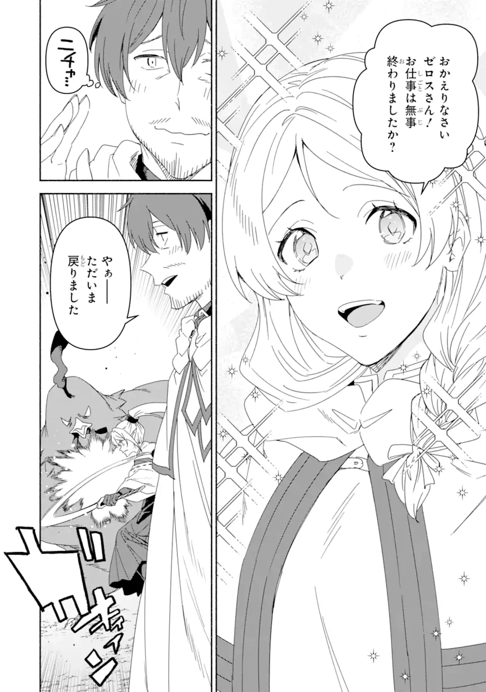 アラフォー賢者の異世界生活日記 ～気ままな異世界教師ライフ～ 第75.2話 - 11