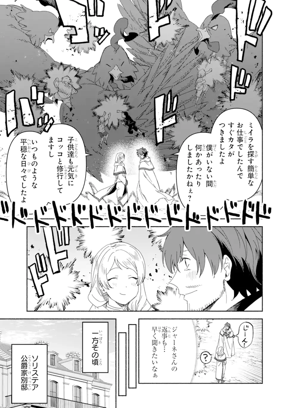 アラフォー賢者の異世界生活日記 ～気ままな異世界教師ライフ～ 第75.2話 - 12