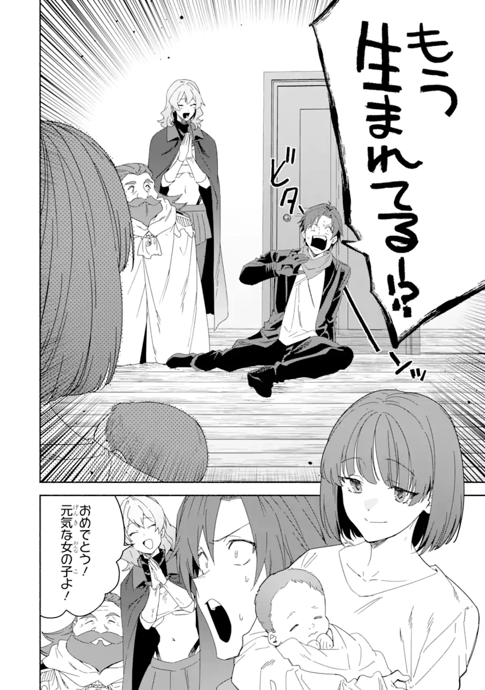 アラフォー賢者の異世界生活日記 ～気ままな異世界教師ライフ～ 第75.2話 - 13