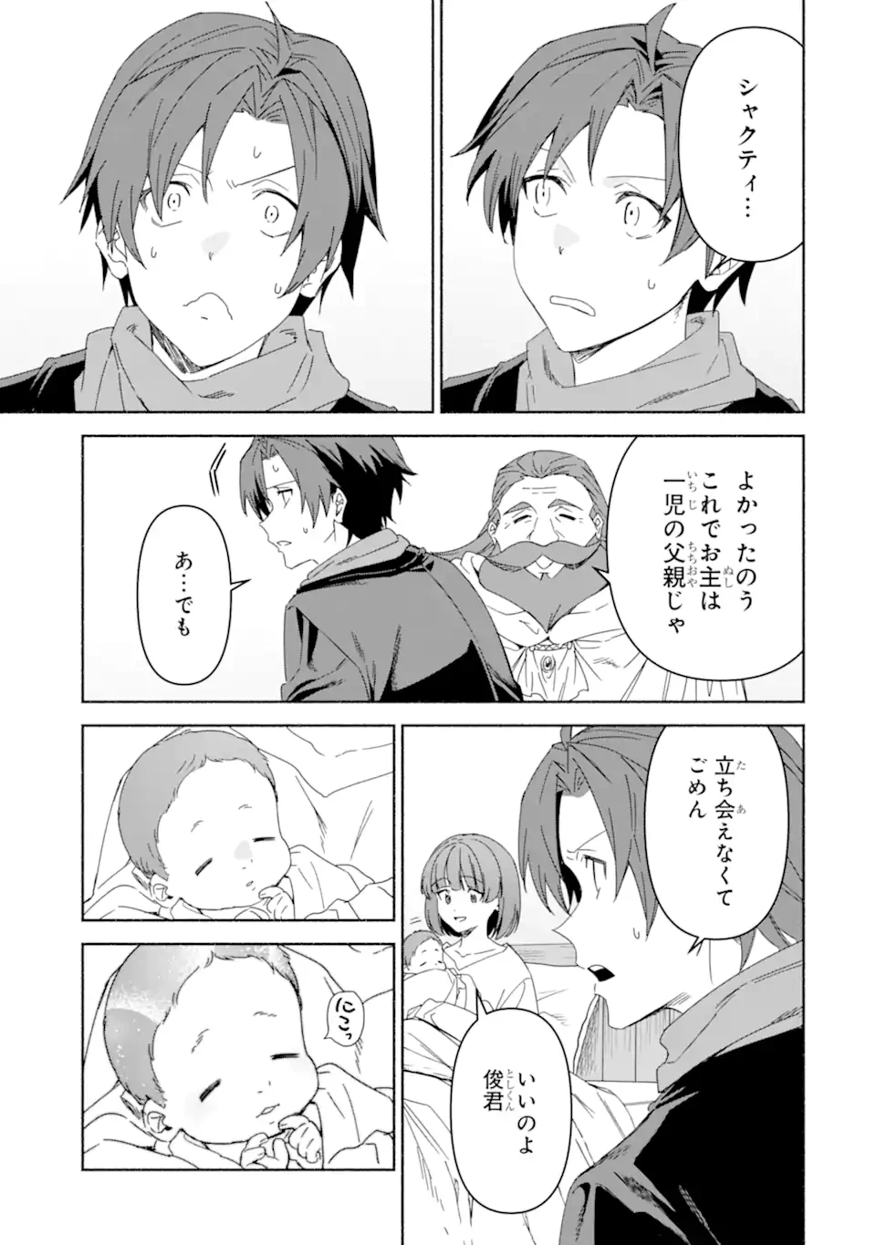 アラフォー賢者の異世界生活日記 ～気ままな異世界教師ライフ～ 第75.2話 - 14