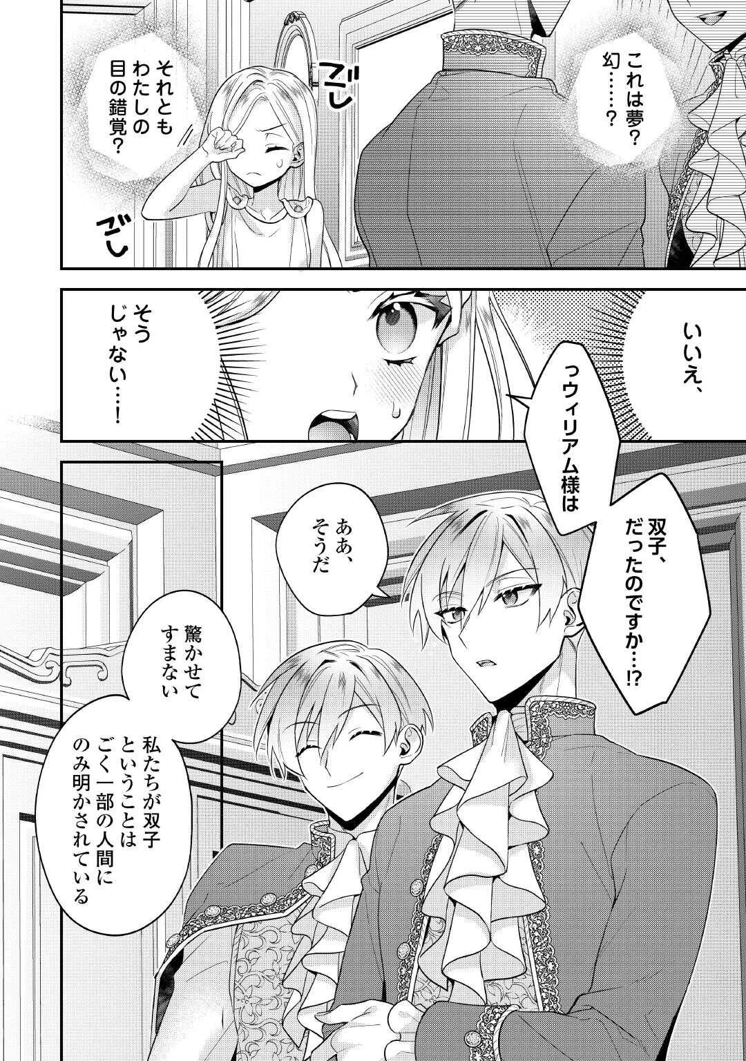 重婚なんてお断り! 絶対に双子の王子を見分けてみせます! 第3話 - 2