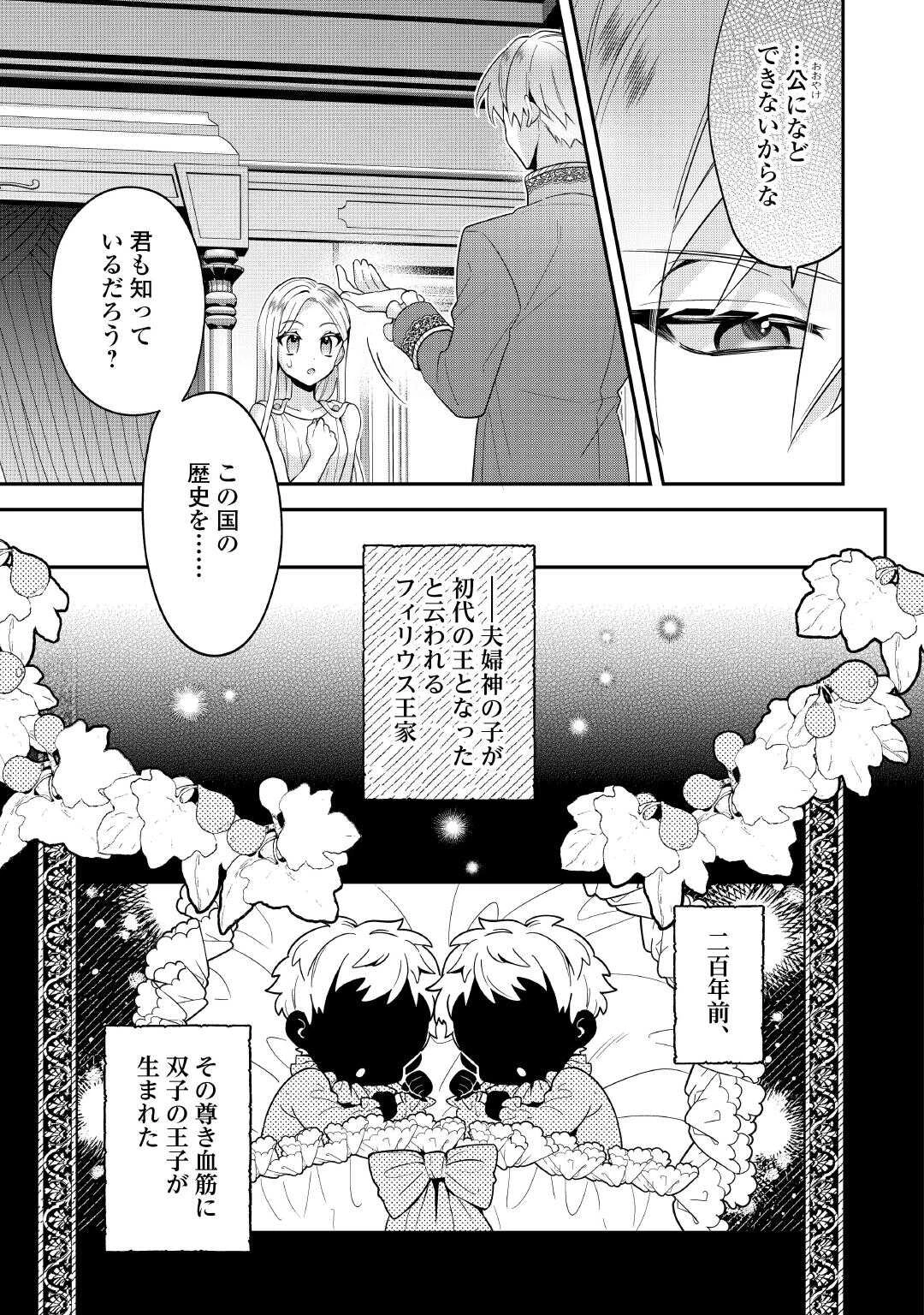 重婚なんてお断り! 絶対に双子の王子を見分けてみせます! 第3話 - 3