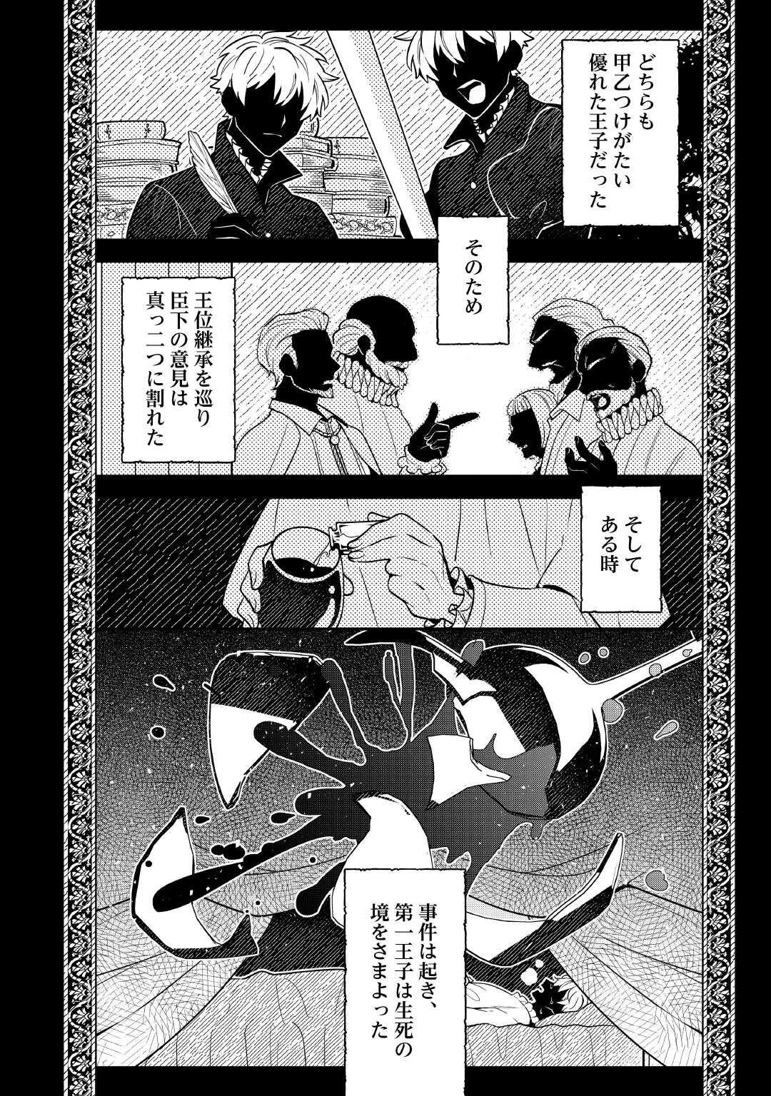 重婚なんてお断り! 絶対に双子の王子を見分けてみせます! 第3話 - 4